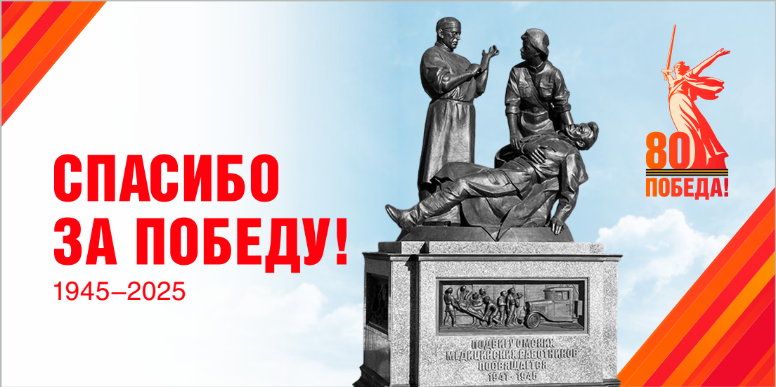 Подвигу медицинских работников посвящается 1941 - 1945 г.г.