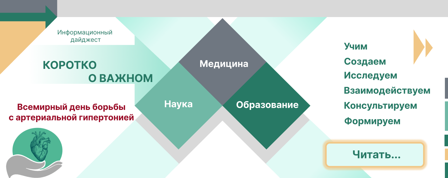 На службе здоровья