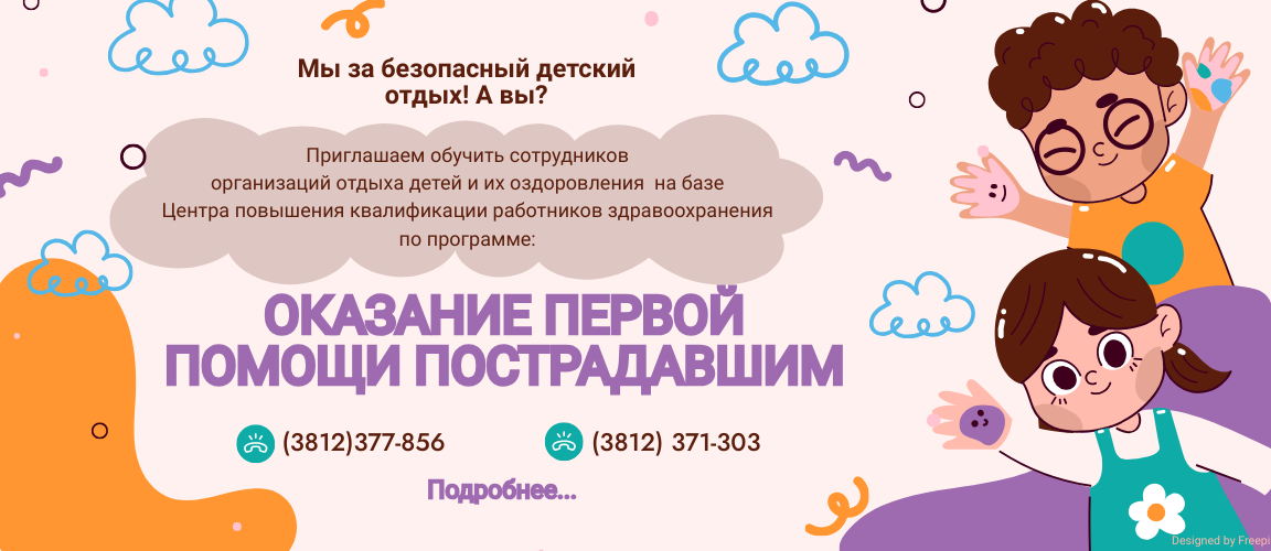 Первая помощь