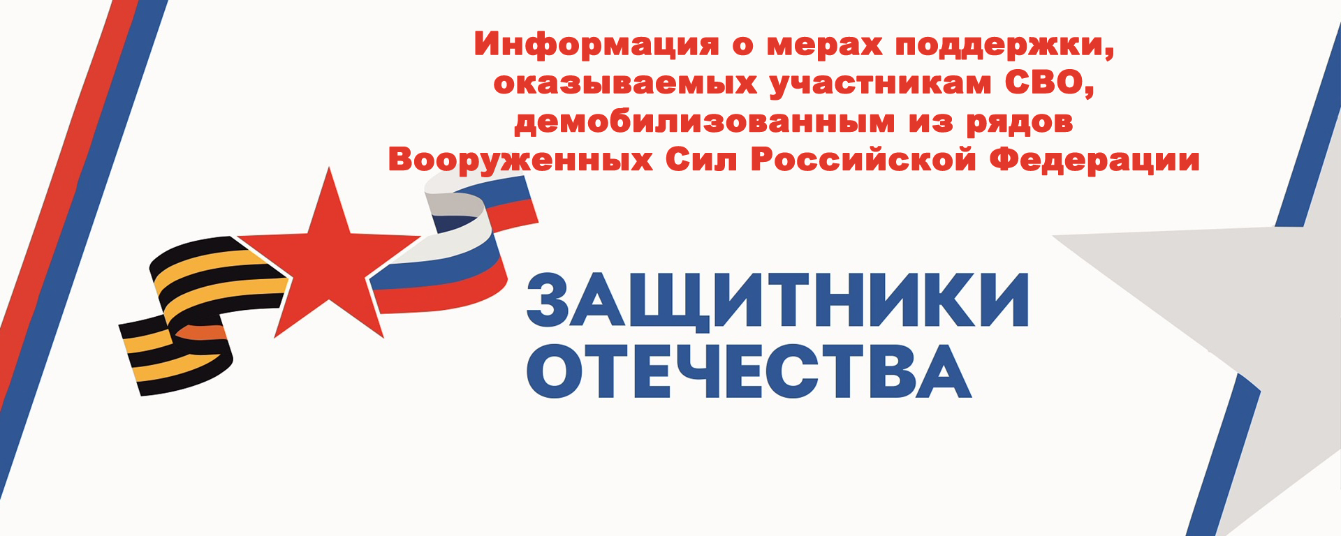 Поддержка участников боевых действий