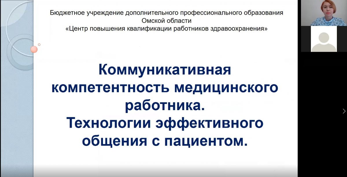 Портал электронного обучения дпо рб цпк. Компетентность медицинского работника. Профессиональная компетентность медицинского работника. Омский центр повышения квалификации работников здравоохранения. Психологическая компетентность мед работника.