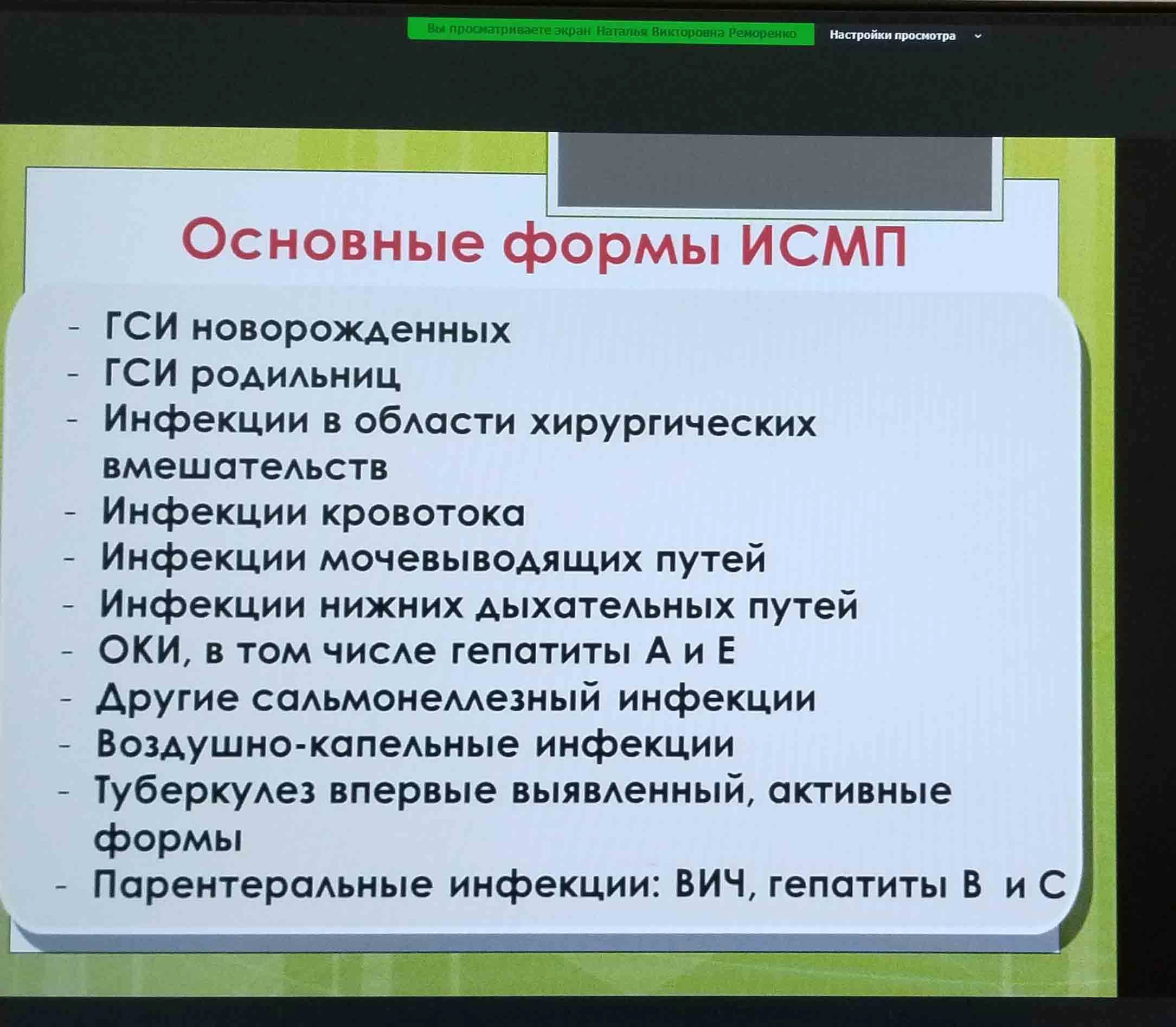 14 декабря 2023г в режиме онлайн состоялся семинар: «Обеспечение санитарно-противоэпидемического  режима. Обработка рук медицинского персонала» - Центр повышения  квалификации работников здравоохранения - ЦПК РЗ Омск