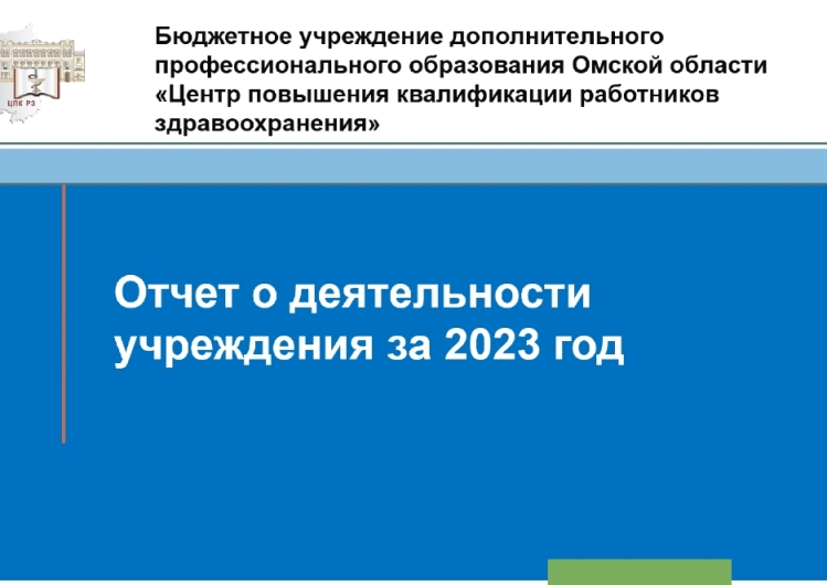 6 марта состоялось первое в 2024 году заседание Совета Центра повышения квалификации работников здравоохранения
