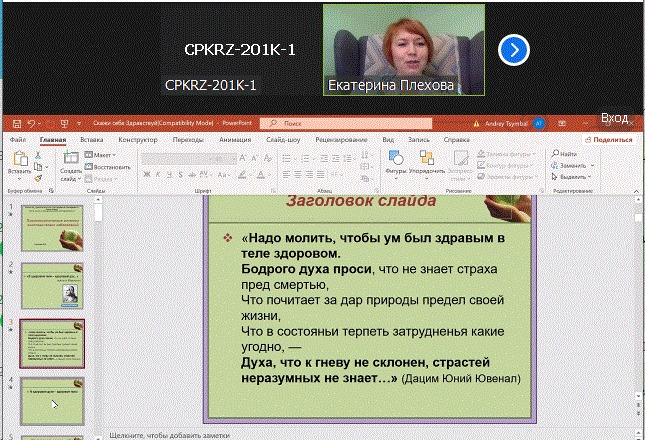 13 июня 2024 года состоялся онлайн-семинар Психосоматические аспекты онкологических заболеваний