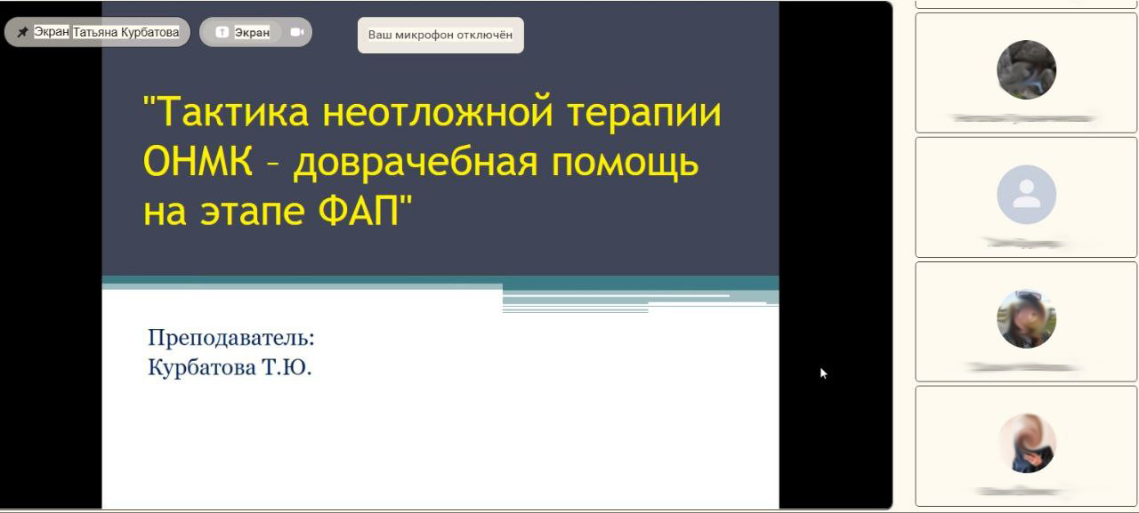 27 ноября 2024 года в формате онлайн состоялся семинар на тему Тактика неотложной терапии ОНМК – доврачебная помощь на этапе ФАП