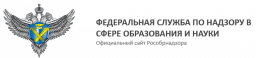 Федеральная служба по надзору в сфере образования и науки