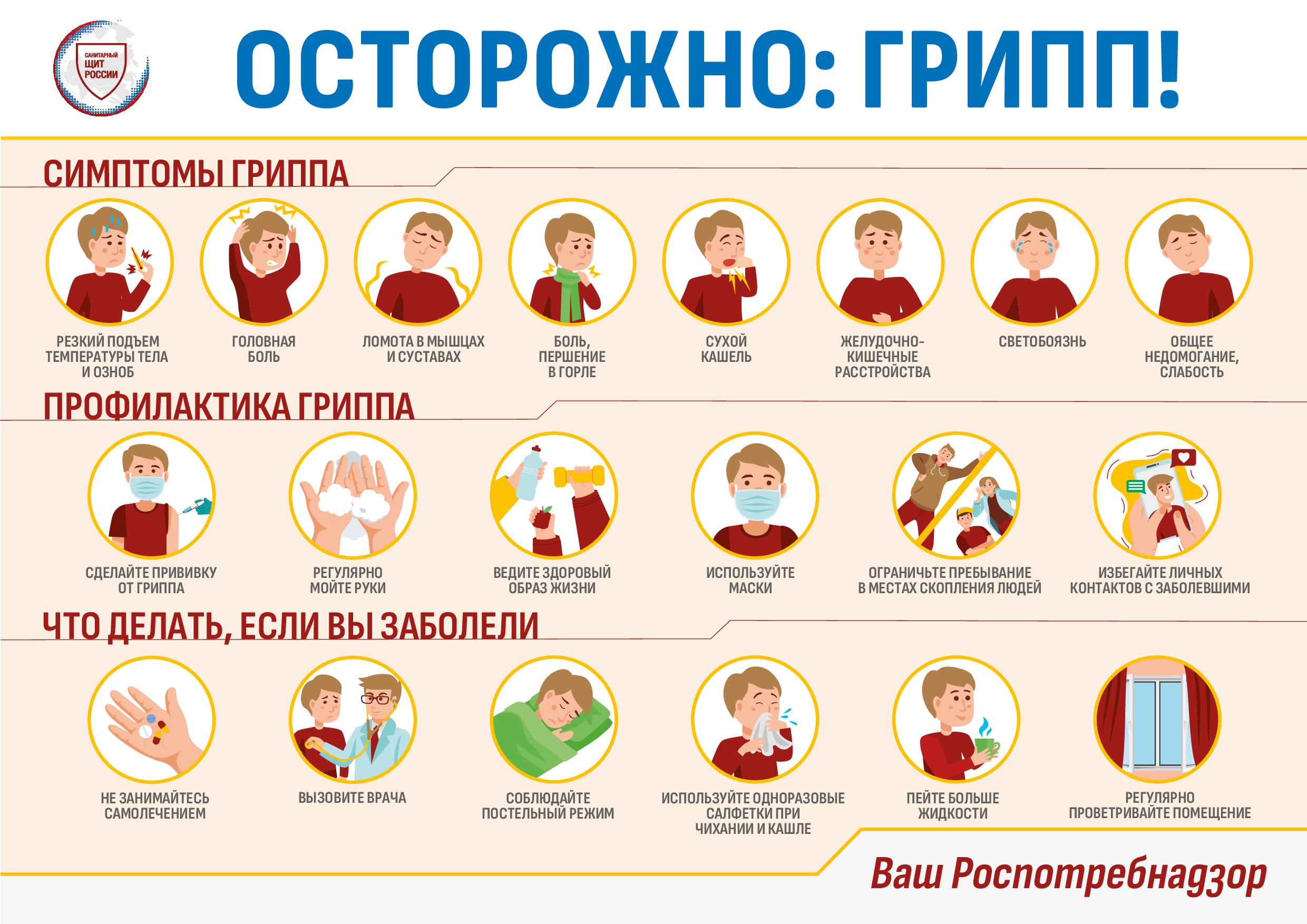 Информационная кампания по профилактике ОРВИ и гриппа