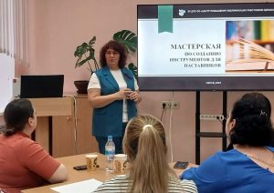 Мастерская наставничества