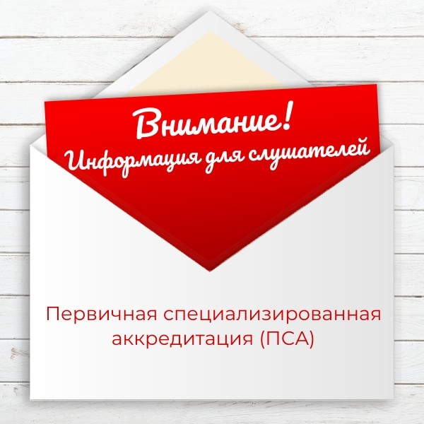 Внимание! В период с 15 по 31 мая 2026 года в Системе управления аккредитации будут проводиться ежегодные плановые технические работы