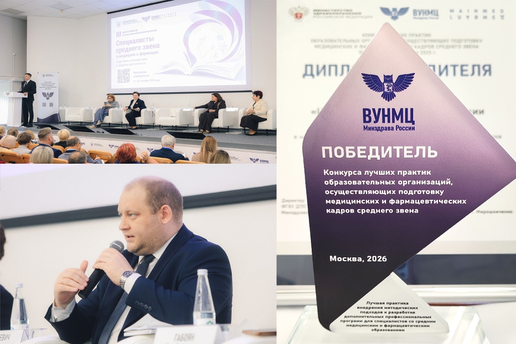 Центр повышения квалификации – ПОБЕДИТЕЛЬ Всероссийского Конкурса лучших практик образовательных организаций, осуществляющих подготовку медицинских и фармацевтических кадров