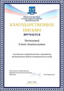 Честнова Елена Анатольевна