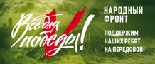 Народный фронт